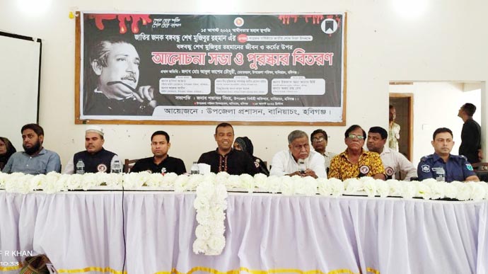 বানিয়াচংয়ে বঙ্গবন্ধু’র ৪৭তম মৃত্যুবার্ষিকী পালিত