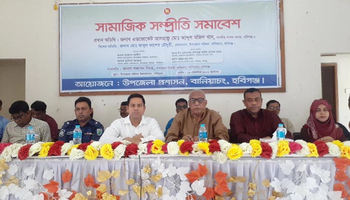 বানিয়াচংয়ে সম্প্রীতি ও বিশেষ আইনশৃঙ্খলা কমিটির সভা অনুষ্ঠিত