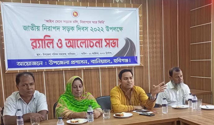বানিয়াচংয়ে জাতীয় নিরাপদ সড়ক দিবস উলক্ষে র্যালি ও আলোচনা সভা অনুষ্ঠিত