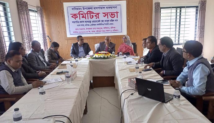 বানিয়াচং হাসপাতাল ব্যবস্থাপনা কমিটির সভা অনুষ্ঠিত