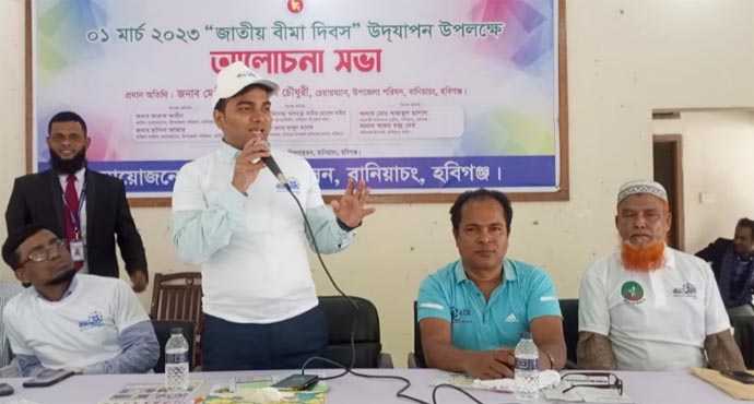 বানিয়াচংয়ে জাতীয় বিমা দিবস উদযাপন
