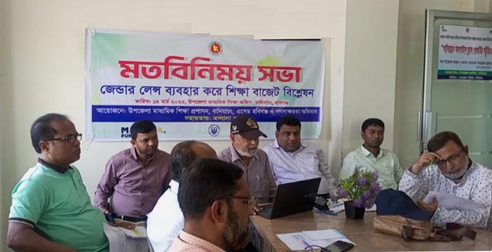 বানিয়াচংয়ে শিক্ষা বাজেট বিষয়ক মতবিনিময় সভা অনুষ্ঠিত