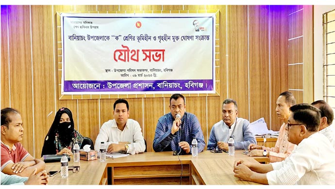 বানিয়াচং উপজেলাকে “ক” শ্রেণির ভূমিহীন ও গৃহহীন মুক্ত ঘোষনা সংক্রান্ত যৌথসভা অনুষ্ঠিত