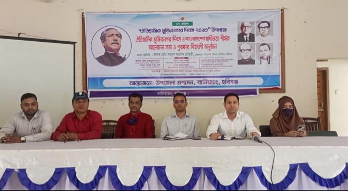 হবিগঞ্জের বানিয়াচংয়ে বিভিন্ন কর্মসূচির মধ্য দিয়ে ঐতিহাসিক মুজিবনগর দিবস উদযাপন করা হয়েছে। সোমবার ১৭ এপ্রিল সূর্যোদয়ের সাথে সাথে সকল সরকারি, আধা-সরকারি,