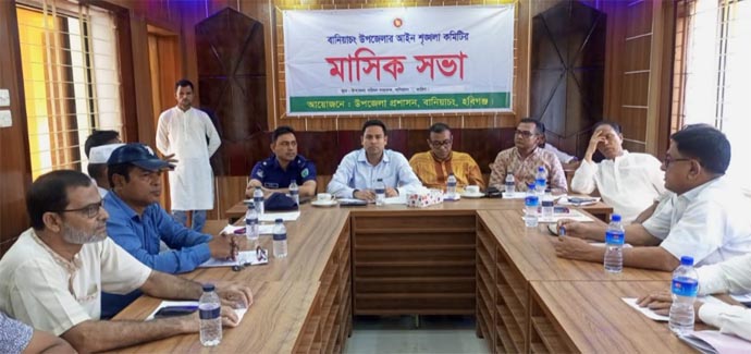 বানিয়াচংয়ে আইন-শৃঙ্খলা কমিটির মাসিক সভা অনুষ্ঠিত