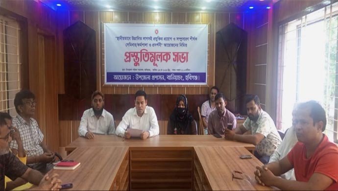 বানিয়াচংয়ে স্থানীয়ভাবে উদ্ভাবিত লাগসই প্রযুক্তির প্রয়োগ ও সম্প্রসারণ শীর্ষক প্রস্তুতি সভা