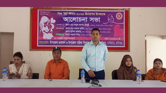 বানিয়াচংয়ে বিশ্ব 'মা' দিবস উদযাপন