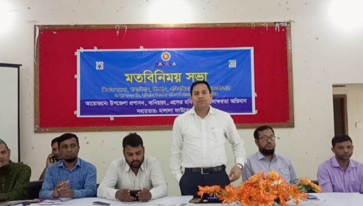 বানিয়াচংয়ে সচেতনতা মূলক মতবিনিময় সভা অনুষ্ঠিত