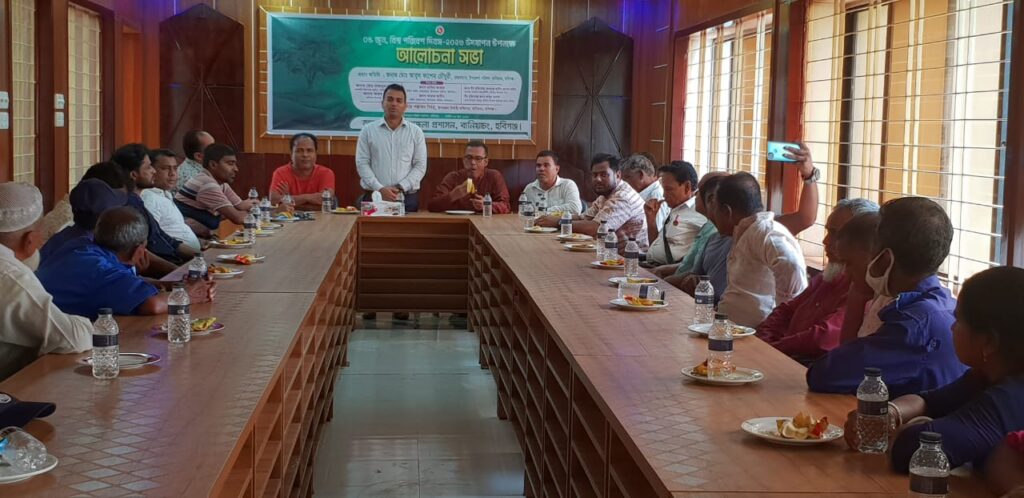 বানিয়াচংয়ে বিশ্ব পরিবেশ দিবস উপলক্ষে আলোচনা সভা