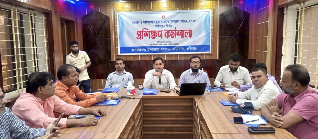 বানিয়াচংয়ে ধুমপান ও তামাকজাত দ্রব্য ব্যবহার (নিয়ন্ত্রণ) আইন বাস্তবায়ন শীর্ষক কর্মশালা অনুষ্ঠিত
