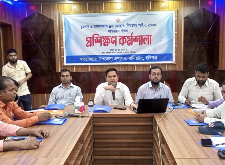 বানিয়াচংয়ে ধুমপান ও তামাকজাত দ্রব্য ব্যবহার (নিয়ন্ত্রণ) আইন বাস্তবায়ন শীর্ষক কর্মশালা অনুষ্ঠিত