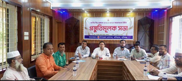 বানিয়াচংয়ে জাতীয় শিশু পুরস্কার আয়োজনে প্রস্তুতি সভা