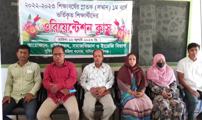 বানিয়াচংয়ে সুফিয়া মতিন মহিলা কলেজে ১ম বর্ষে ভর্তিকৃত শিক্ষার্থীদের ক্লাস শুরু