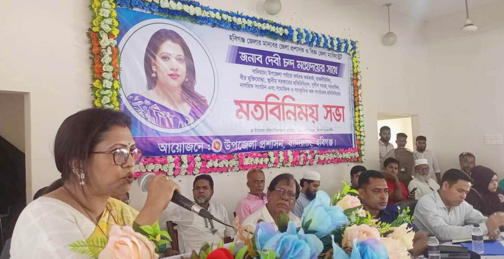বানিয়াচংয়ে নবাগত জেলা প্রশাসক দেবী চন্দ‘র মতবিনিময় সভা অনুষ্টিত