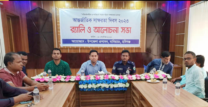 আন্তর্জাতিক সাক্ষরতা দিবস উপলক্ষে বানিয়াচংয়ে র‌্যালি ও আলোচনা সভা