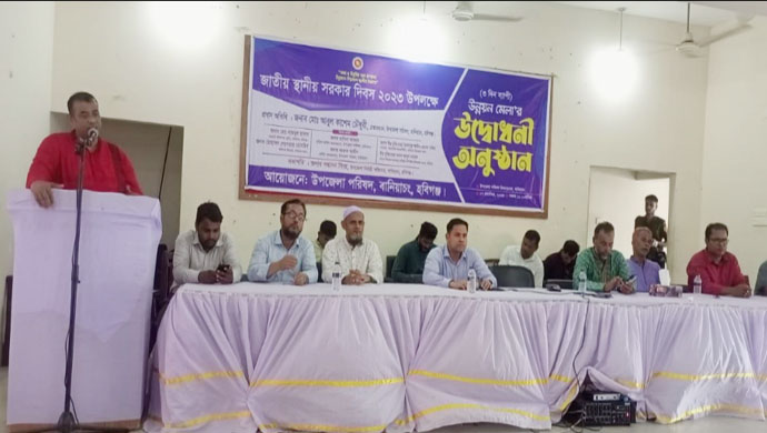 বানিয়াচংয়ে ৩ দিন ব্যাপী উন্নয়ন মেলার উদ্বোধন