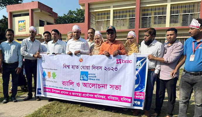 বানিয়াচংয়ে বিশ্ব হাত ধোয়া দিবস উদযাপন উপলক্ষে র‌্যালি ও আলোচনা সভা