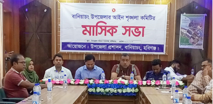 বানিয়াচংয়ে উপজেলা আইন-শৃঙ্খলা কমিটির মাসিক সভা অনুষ্ঠিত