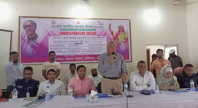 বানিয়াচংয়ে সমবায় দিবস উপলক্ষে র‌্যালি ও আলোচনা সভা অনুষ্ঠিত