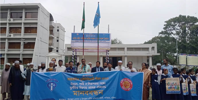 বানিয়াচংয়ে আন্তর্জাতিক দুর্নীতিবিরোধী দিবস উদযাপন