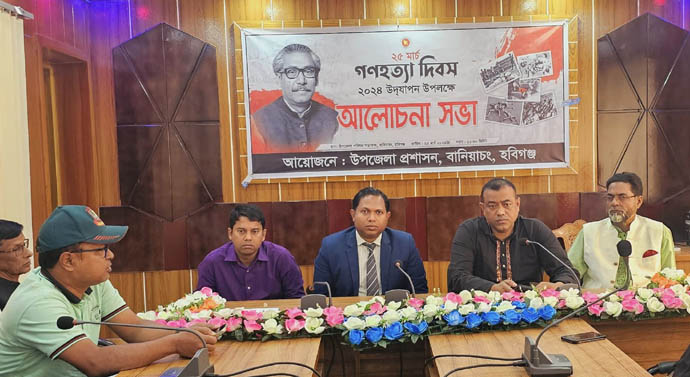 বানিয়াচংয়ে গণহত্যা দিবস উদযাপন