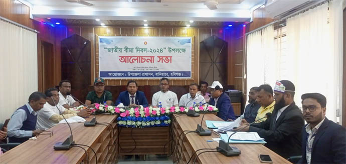বানিয়াচংয়ে বীমা দিবস উদযাপন উপলক্ষে র‌্যালি ও আলোচনা সভা