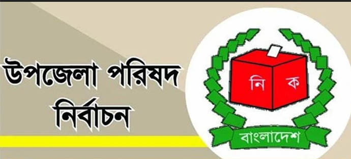 বানিয়াচং উপজেলা পরিষদ নির্বাচনে ১৫ প্রার্থীর মনোনয়ন দাখিল