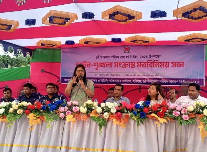 নির্বাচনে অনিয়ম-জালিয়াতি বরদাশত করা হবে না : বানিয়াচংয়ে জেলা প্রশাসক জিলুফা সুলতানা