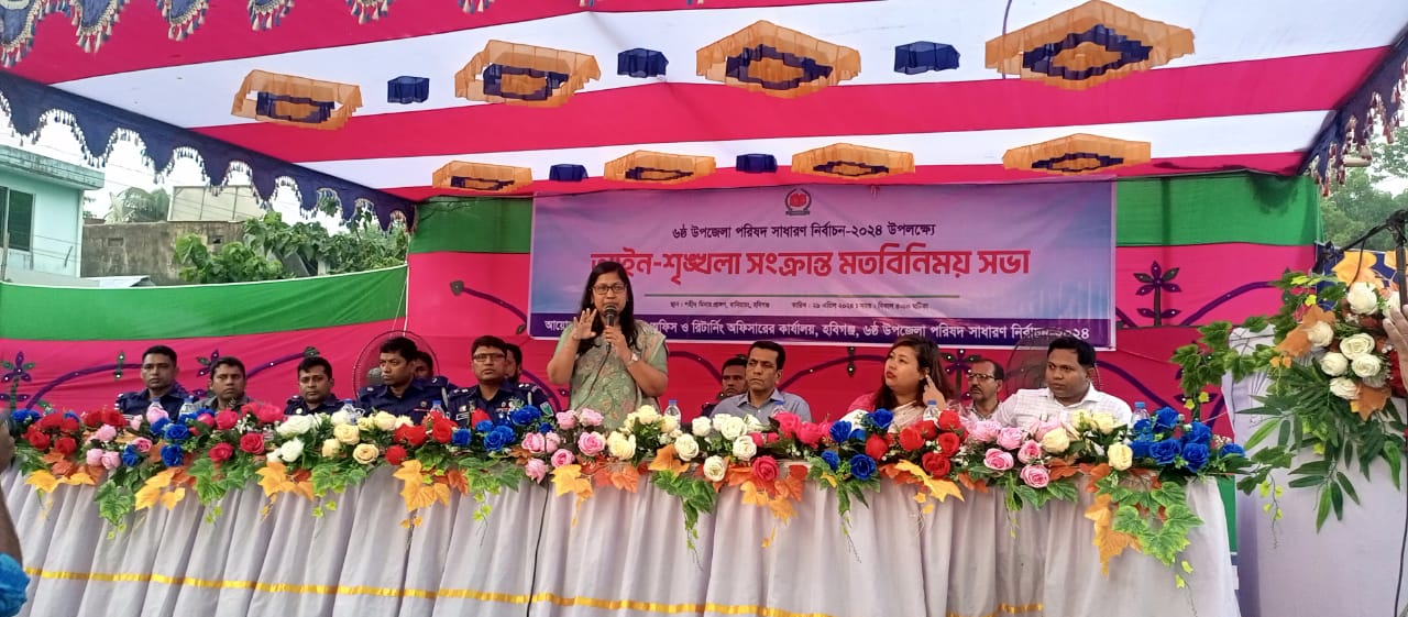 নির্বাচনে অনিয়ম-জালিয়াতি বরদাশত করা হবে না : বানিয়াচংয়ে জেলা প্রশাসক জিলুফা সুলতানা