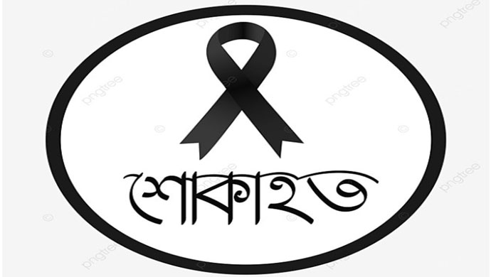 সোনারগাঁ উপজেলা নির্বাহী অফিসারের মায়ের ইন্তেকাল, অফিসার্স ক্লাব, সোনারগাঁ’র শোক